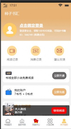柿子书汇极速版