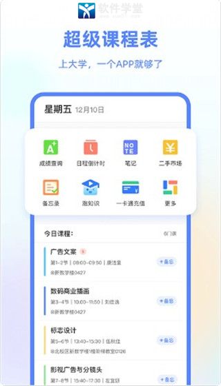 超级课程表免费版