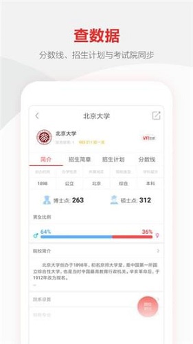 优志愿安卓无广告版