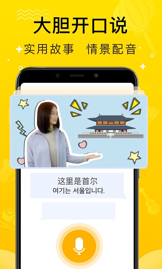 鹿老师说外语极速版