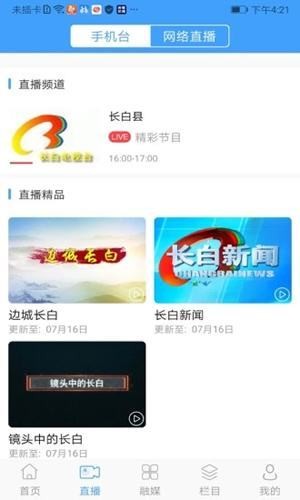 灵秀长白安卓版