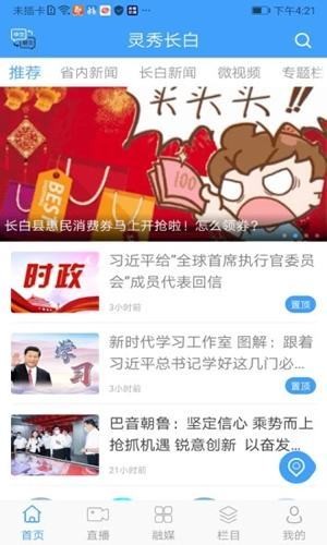 灵秀长白安卓版