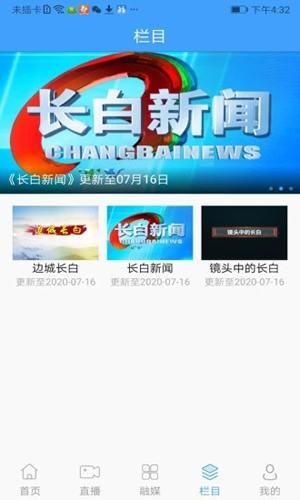 灵秀长白安卓版