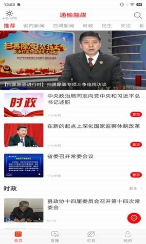 通榆融媒官方版