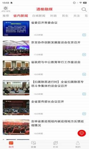 通榆融媒官方版