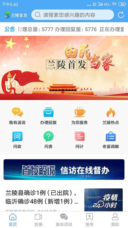 兰陵首发安卓版