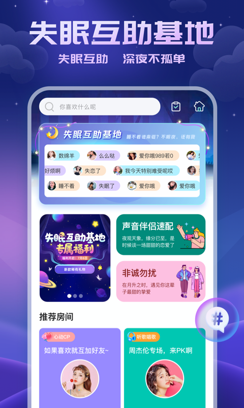 耳悦语音免费版