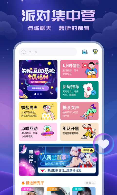 耳悦语音免费版