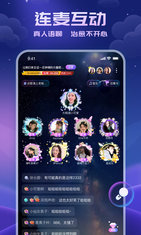 耳悦语音免费版
