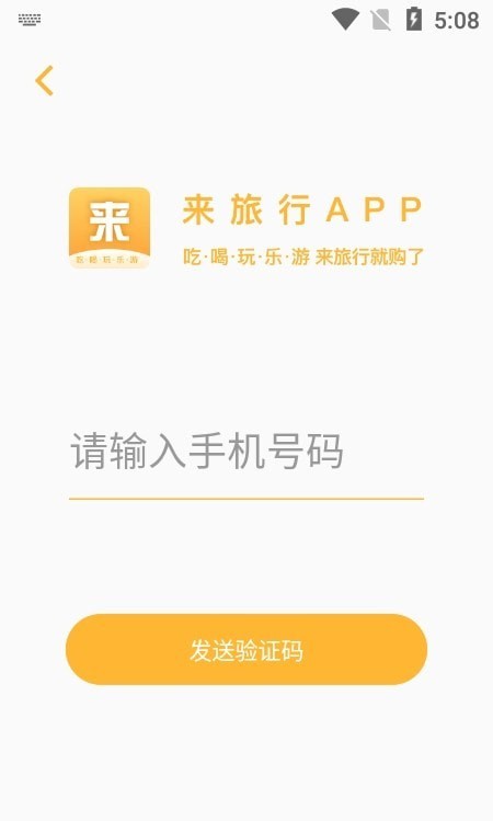 来来旅行免费版