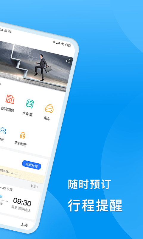 同程商旅经典版