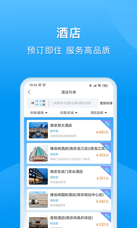 同程商旅经典版