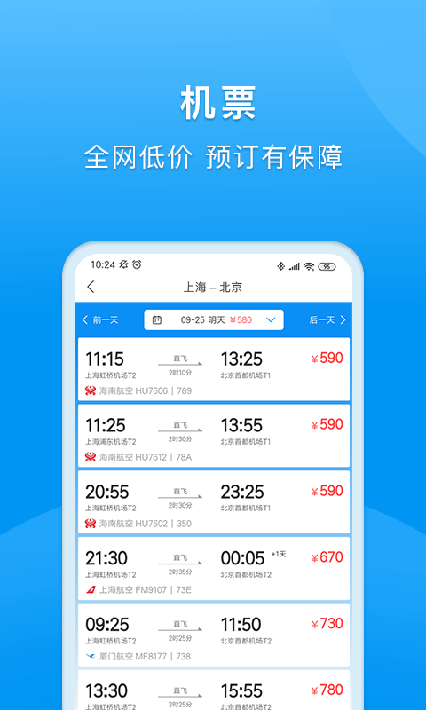 同程商旅经典版