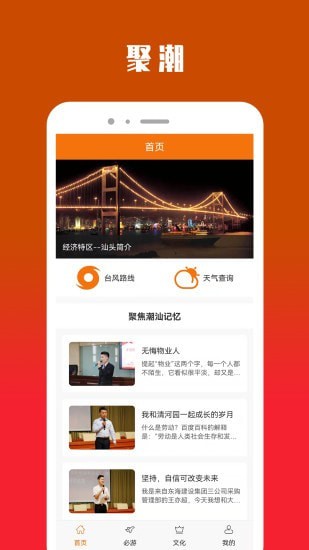 聚潮安卓无广告版