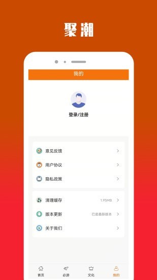 聚潮安卓无广告版