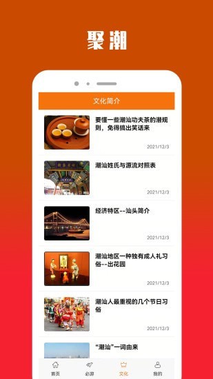 聚潮安卓无广告版