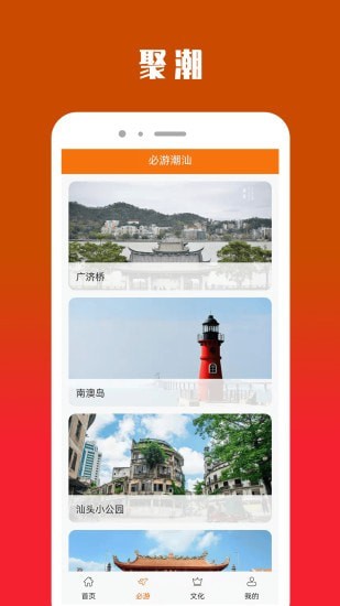 聚潮安卓无广告版