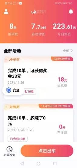 优客出行车主端官方版