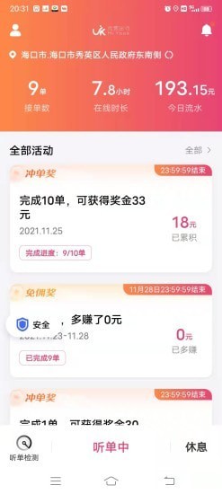 优客出行车主端官方版