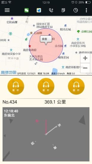 古城电召司机端安卓版