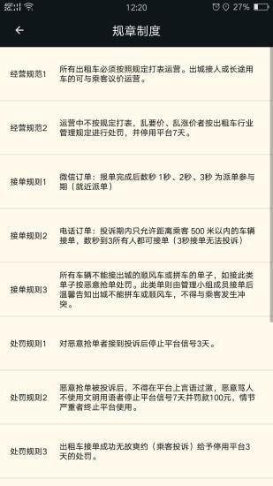 古城电召司机端安卓版