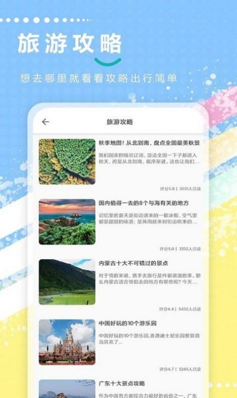 天天地图旅行安卓版