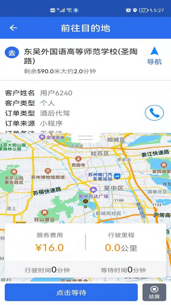 玖伍代驾免费版