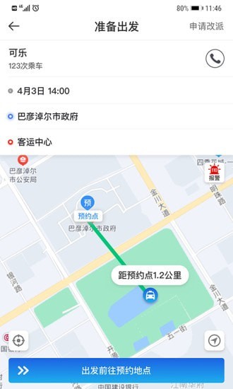 嘉易行司机端安卓版