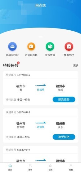 亿都网点端安卓版