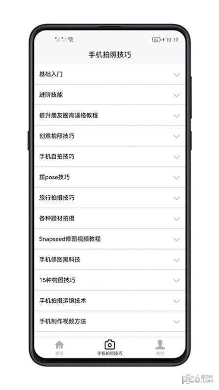 手机拍照技巧免费版