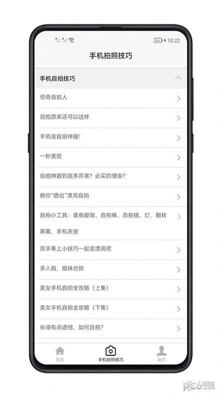 手机拍照技巧免费版