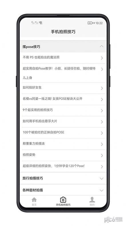 手机拍照技巧免费版