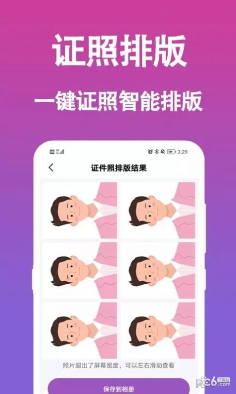 行知成证件照破解版