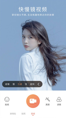 无他美颜相机极速版