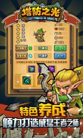 塔防之光官方版