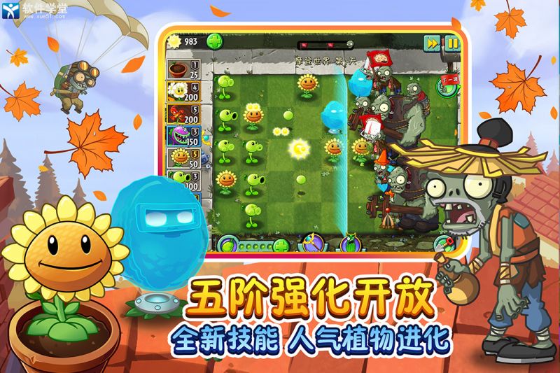 植物大战僵尸2ios极速版