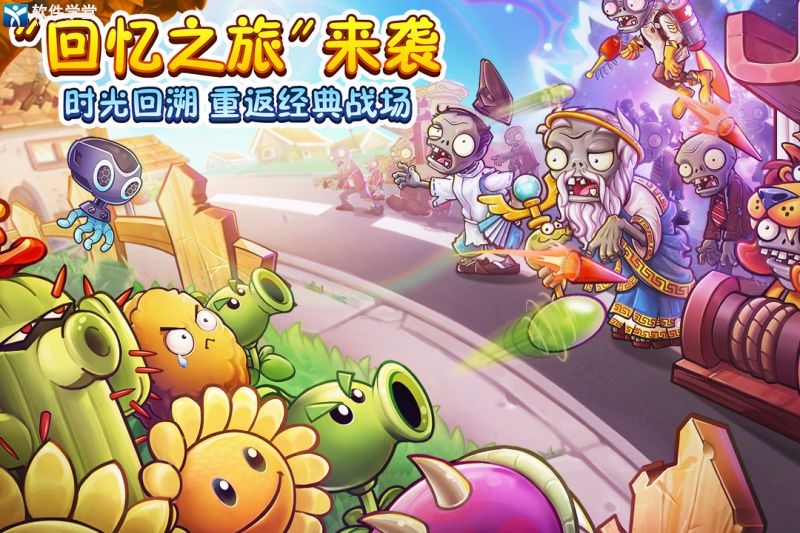 植物大战僵尸2ios极速版