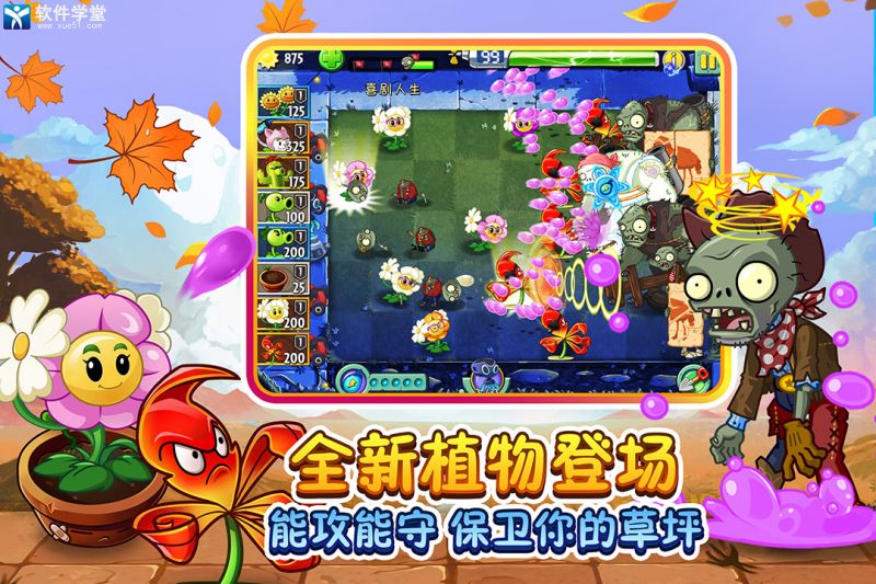 植物大战僵尸2ios极速版