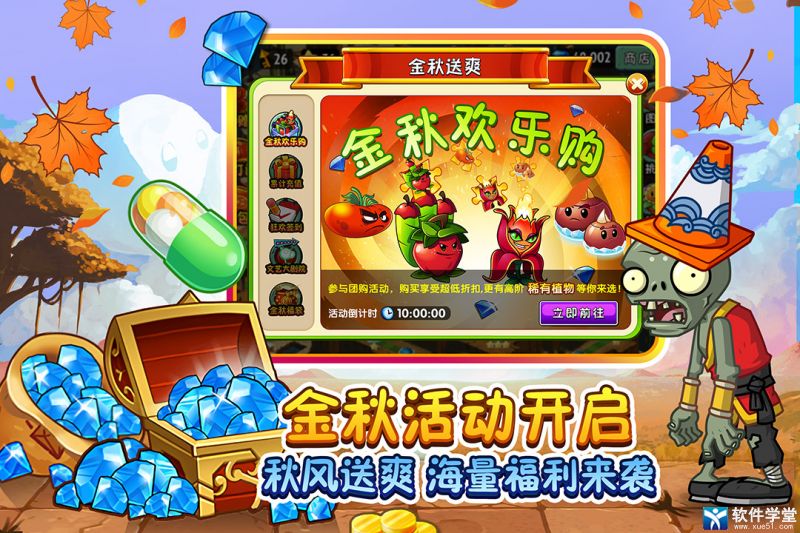 植物大战僵尸2ios极速版