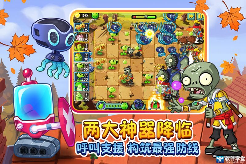 植物大战僵尸2ios极速版