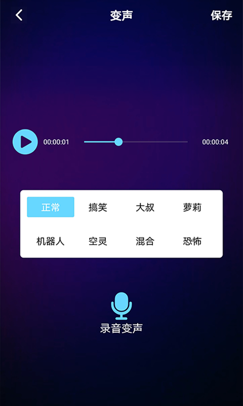 千变语音变声器经典版