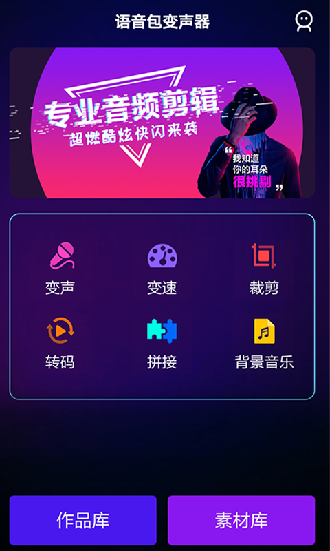 千变语音变声器经典版