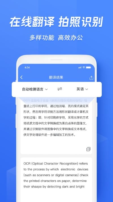 迅捷文字识别传图识字安卓版