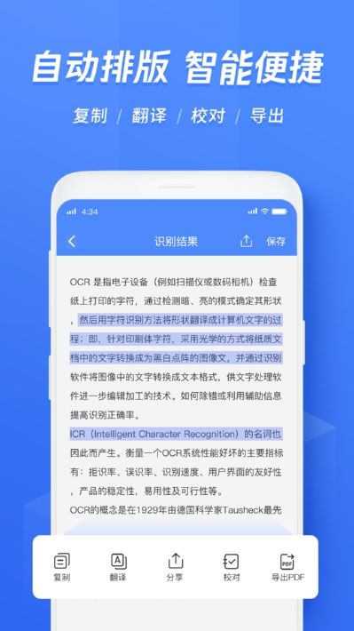 迅捷文字识别传图识字安卓版