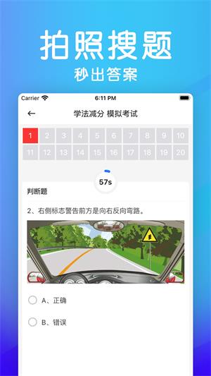 学法减分安卓版