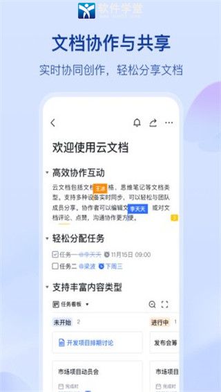 飞书官方版