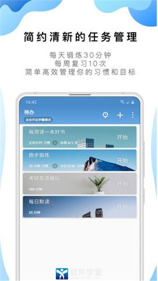 番茄ToDo中文版