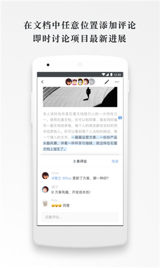 石墨文档极速版
