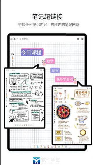 享做笔记免费版