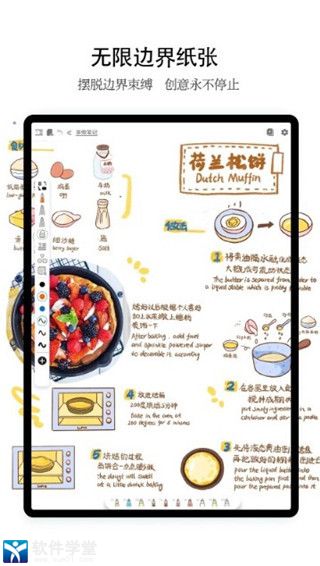 享做笔记免费版